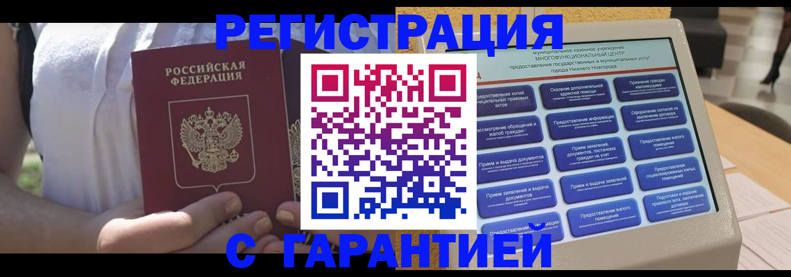 прописка законно в Кировграде